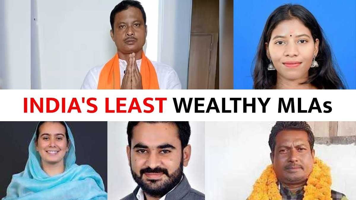 भारत का सबसे कम धनी विधायक भाजपा से है: शीर्ष 10 'सबसे गरीब' विधायकों की सूची | पूरा विवरण देखें