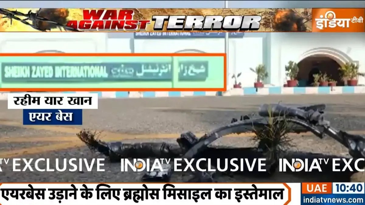 भारत ने पाकिस्तान में 11 एयरबेस पर हमला करने के लिए ब्रह्मों का इस्तेमाल किया: पूर्ण सूची और मानचित्र पर स्थान