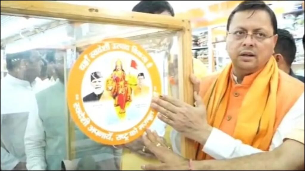 सीएम पुष्कर सिंह धम्मी लीड्स अभियान के रूप में देहरादुन के पाल्टन बाजार में 'स्वदेशी' स्लोगन गूँज