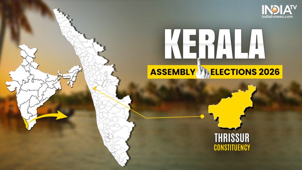 त्रिशूर विधानसभा चुनाव 2026: निर्वाचन क्षेत्र प्रोफ़ाइल, पिछले विजेता, मार्जिन और पार्टी-वार उम्मीदवार त्रिशूर विधानसभा चुनाव 2026: निर्वाचन क्षेत्र प्रोफ़ाइल, पिछले विजेता, मार्जिन और पार्टी-वार उम्मीदवार