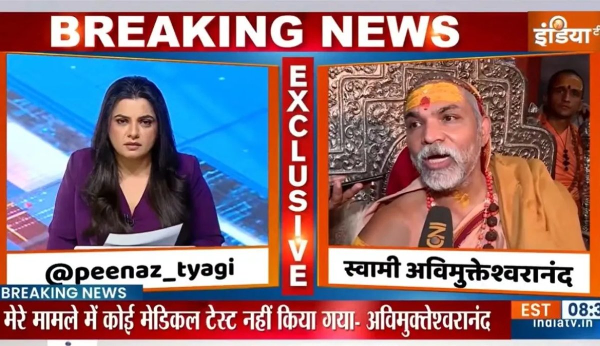 यौन शोषण के आरोपों पर इंडिया टीवी के सवाल पूछने पर स्वामी अविमुक्तेश्वरानंद साक्षात्कार छोड़कर चले गए | घड़ी