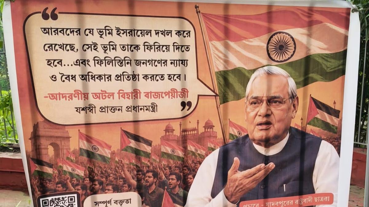 जादवपुर विश्वविद्यालय के छात्र 'मुक्त फ़िलिस्तीन' भित्तिचित्र को उचित ठहराने के लिए पूर्व प्रधान मंत्री वाजपेयी की टिप्पणी का उपयोग करते हैं